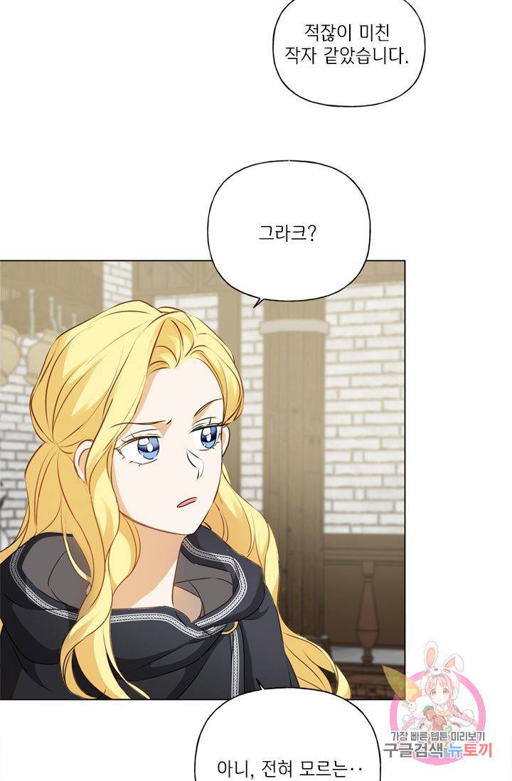 금발의 정령사 67화 49