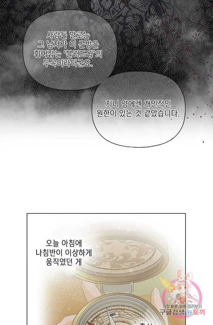 금발의 정령사 67화 52