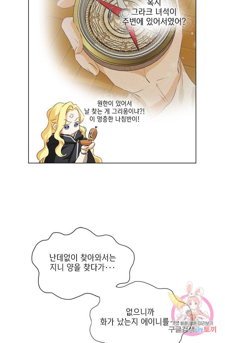 금발의 정령사 67화 53