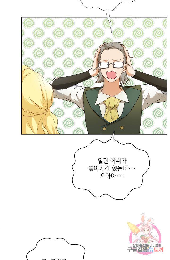 금발의 정령사 67화 54
