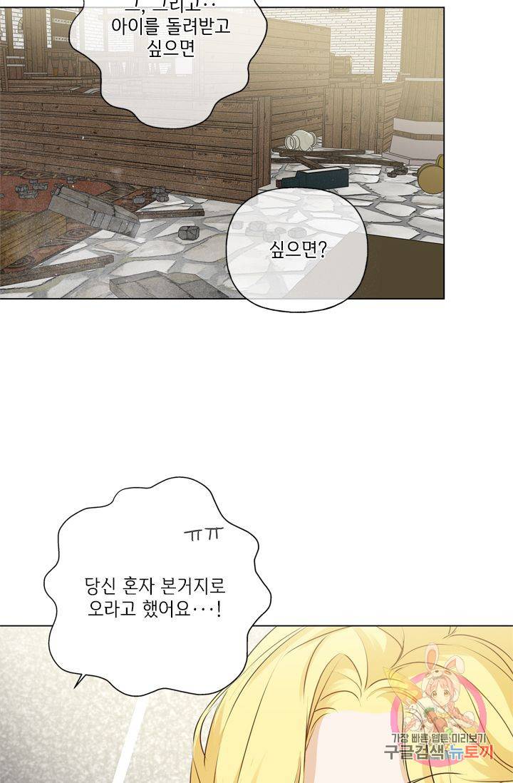 금발의 정령사 67화 55