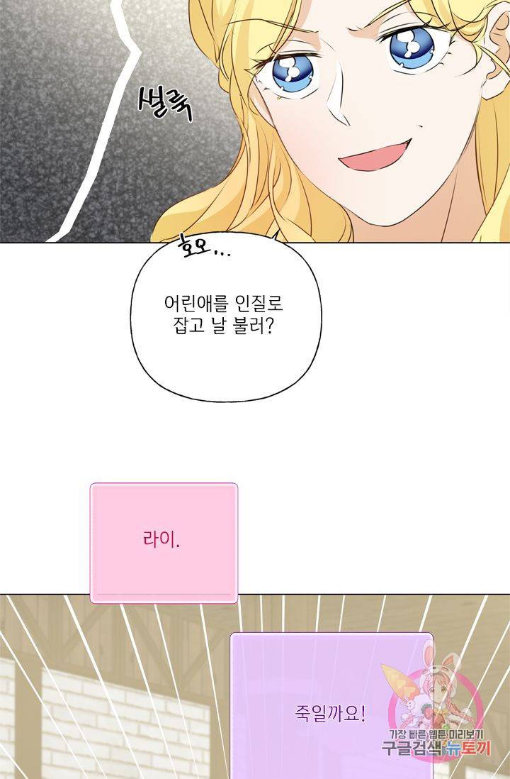 금발의 정령사 67화 56