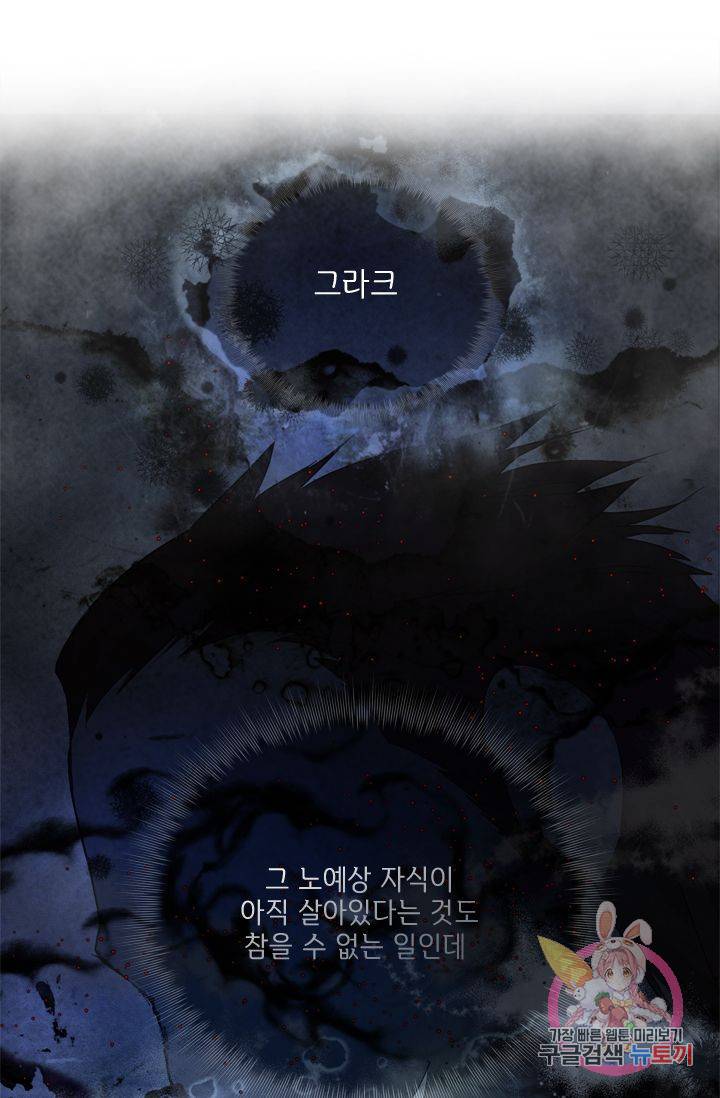 금발의 정령사 67화 58