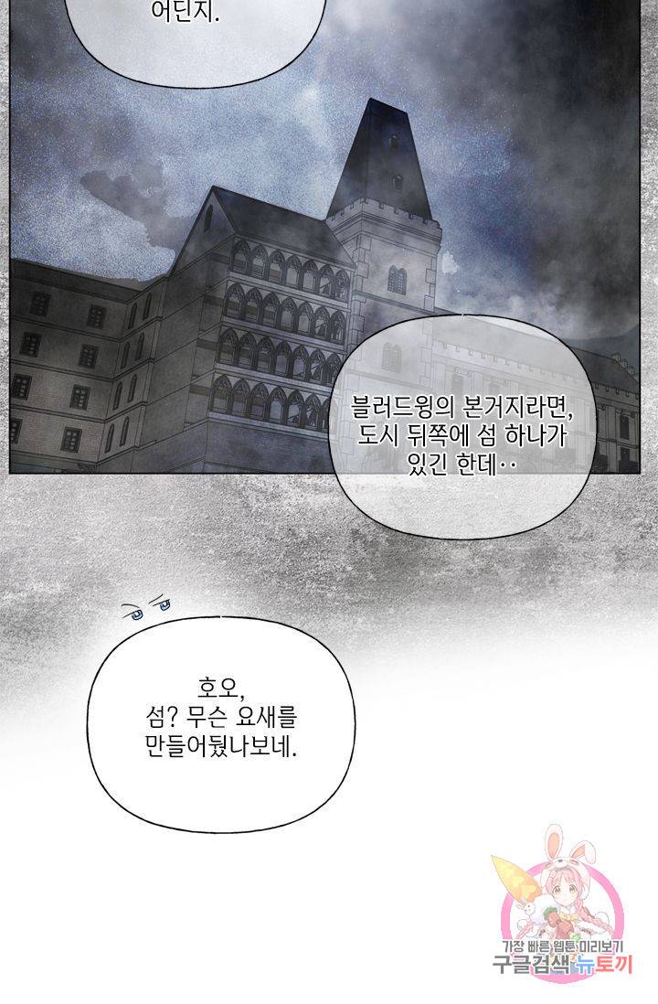 금발의 정령사 67화 63