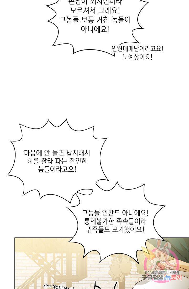 금발의 정령사 67화 65