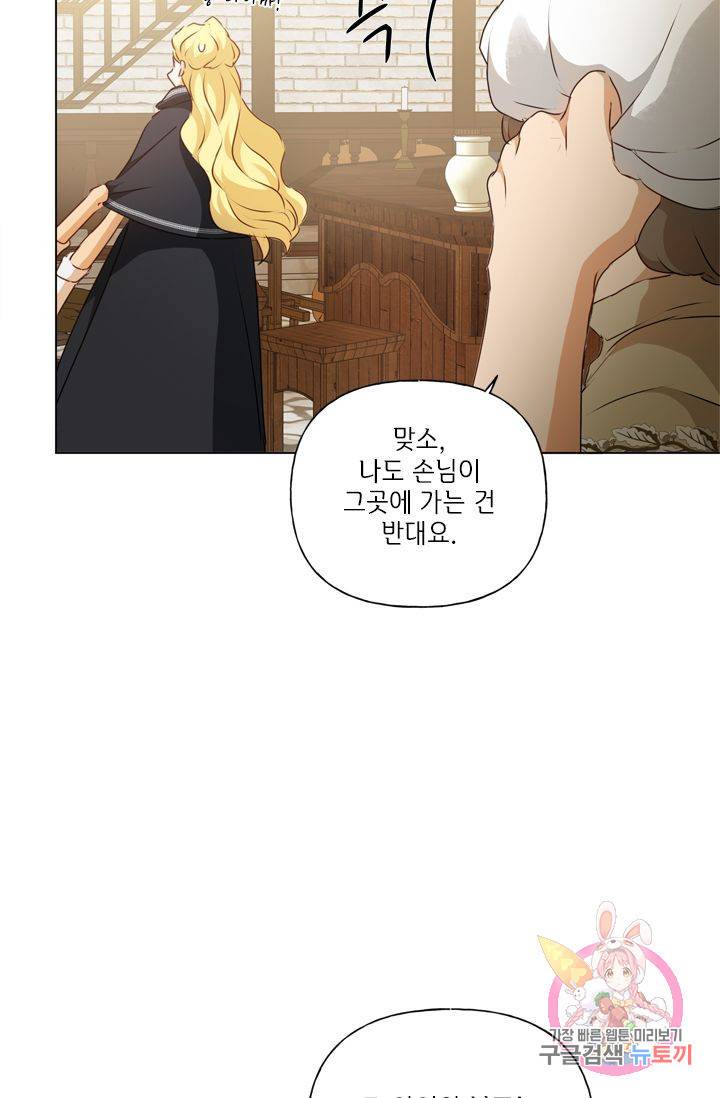 금발의 정령사 67화 66