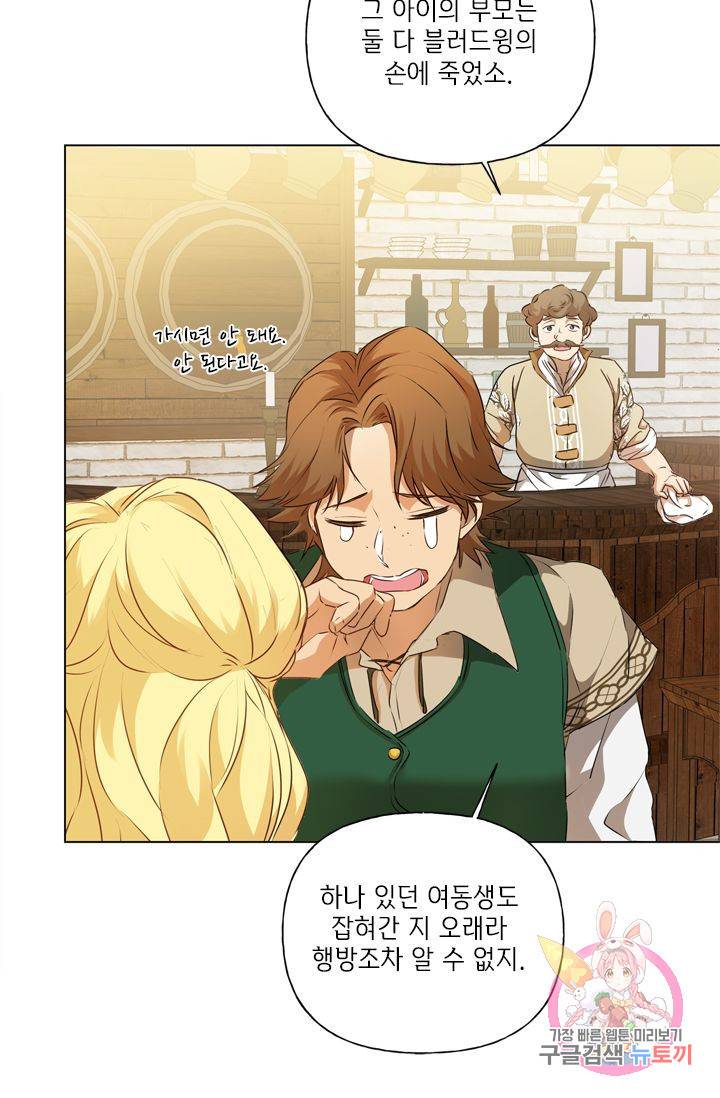 금발의 정령사 67화 67