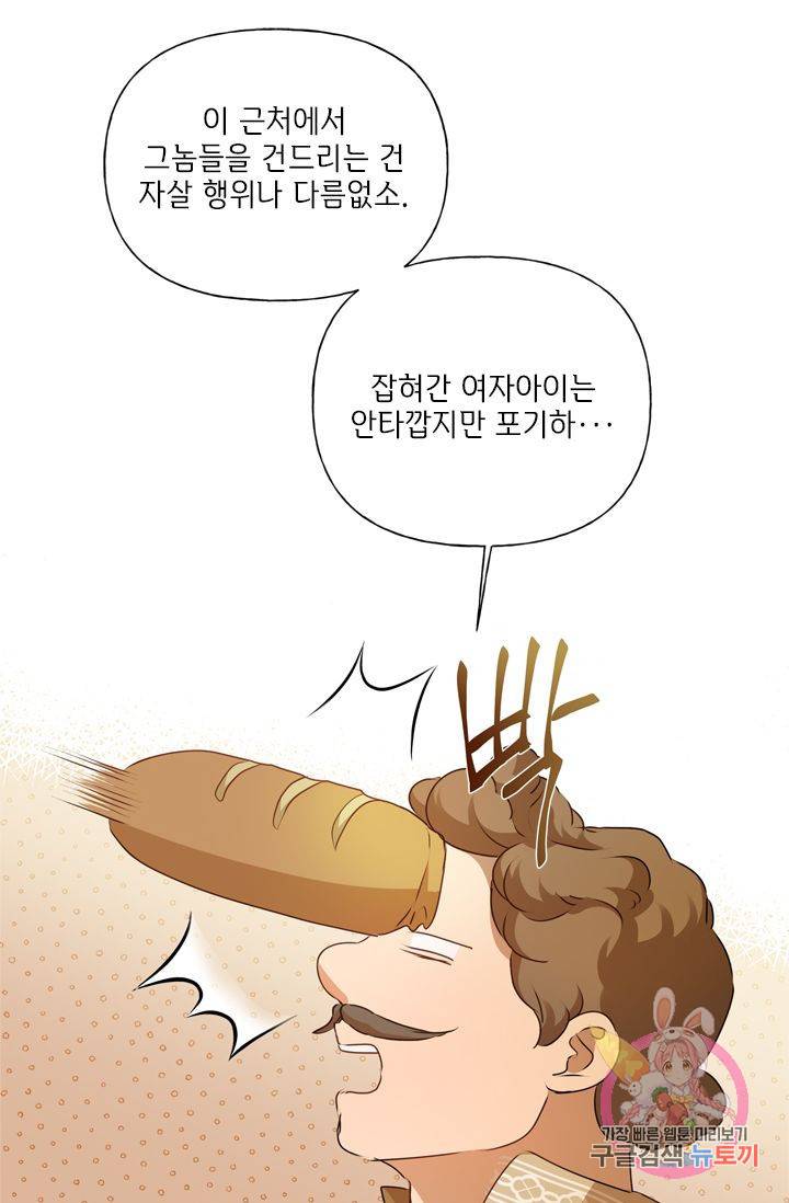 금발의 정령사 67화 68