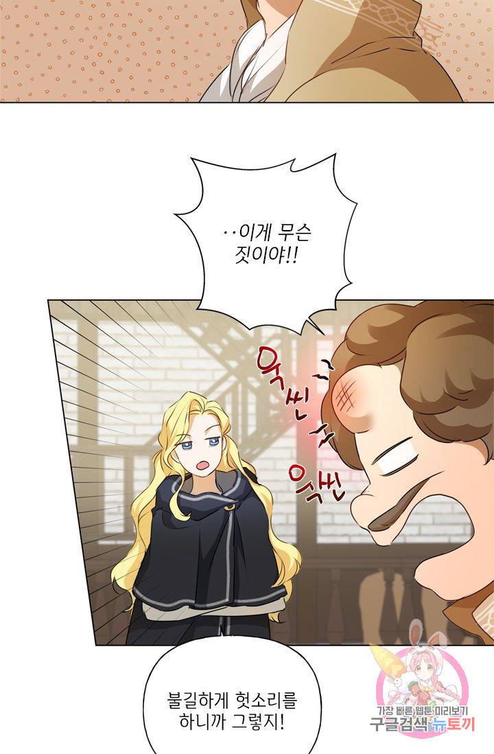 금발의 정령사 67화 69