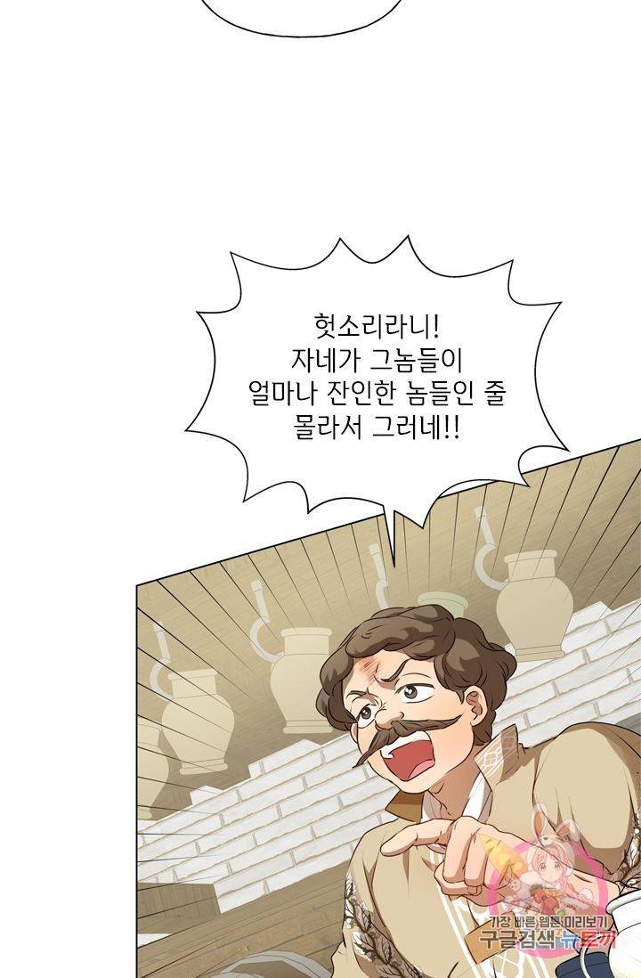 금발의 정령사 67화 70