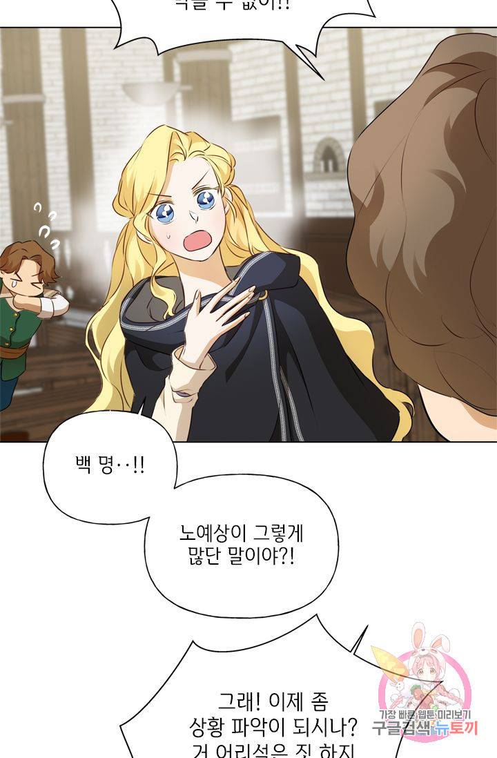 금발의 정령사 67화 72