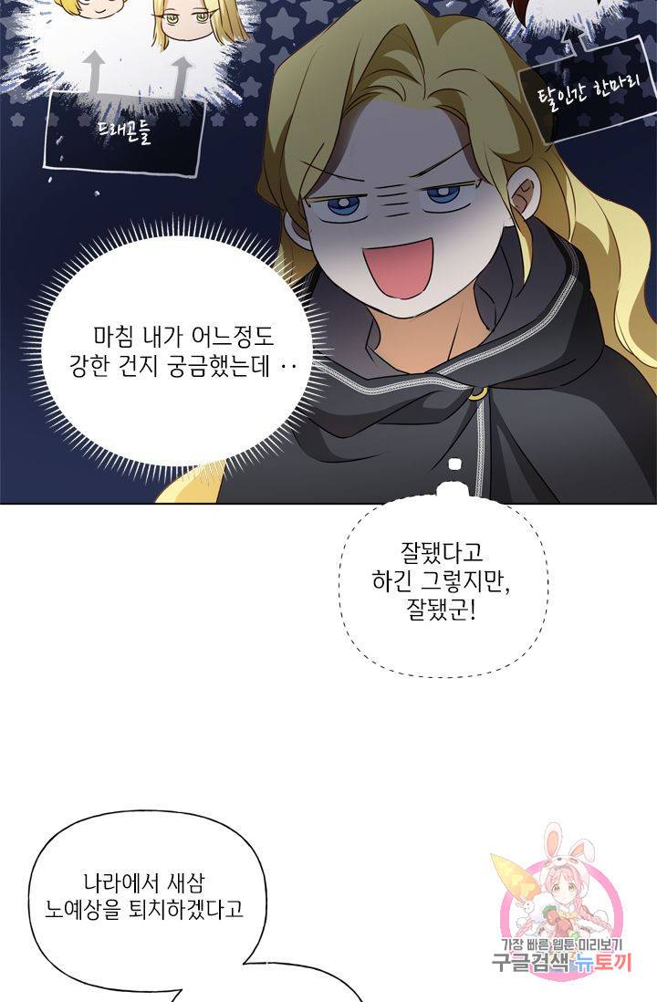 금발의 정령사 67화 74