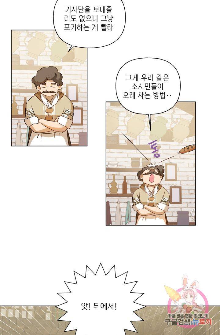 금발의 정령사 67화 75