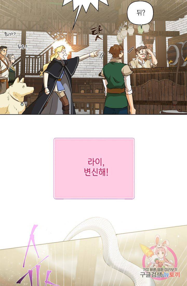 금발의 정령사 67화 76