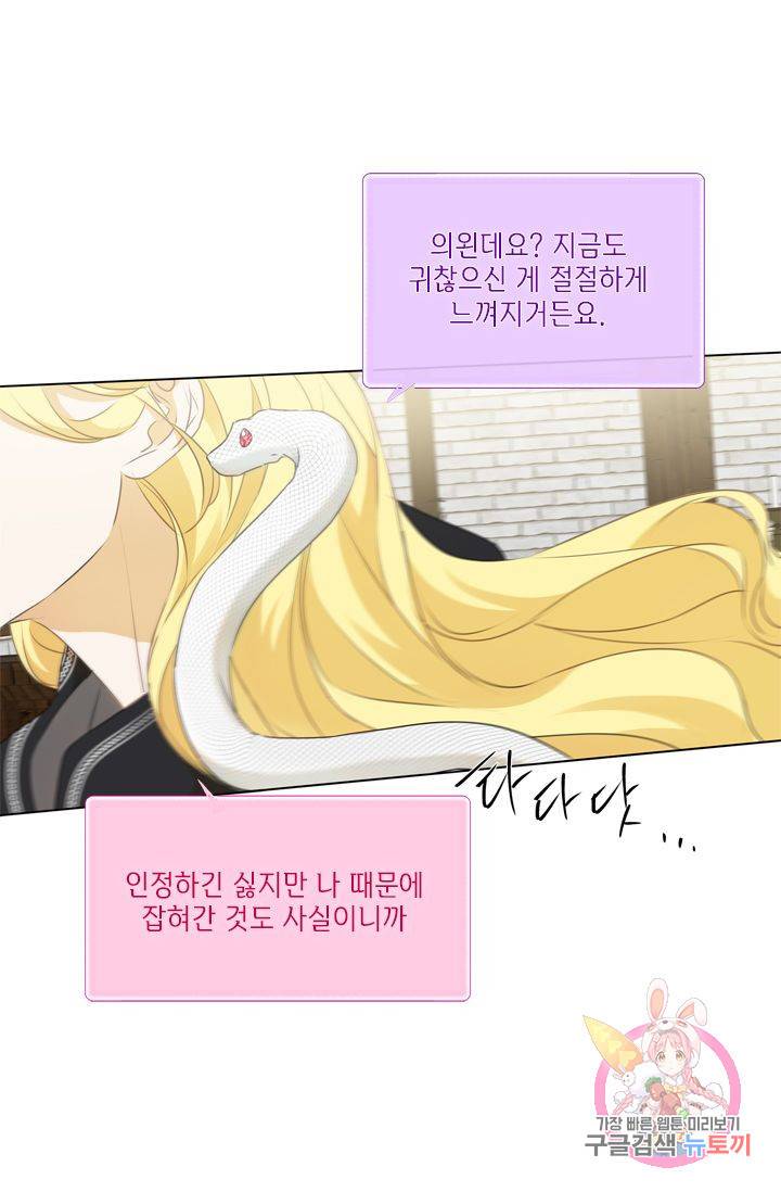 금발의 정령사 67화 79