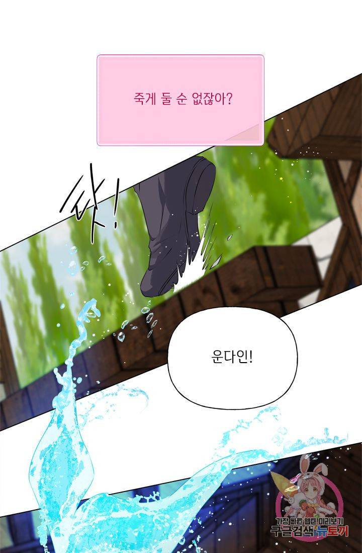 금발의 정령사 67화 80