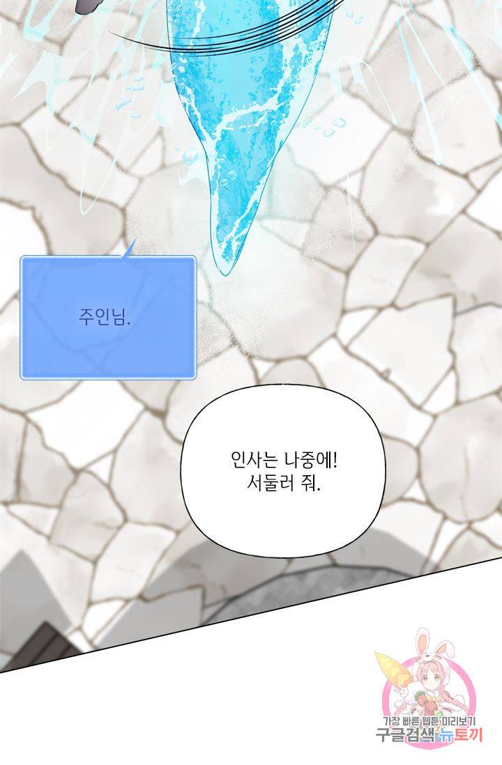 금발의 정령사 67화 82