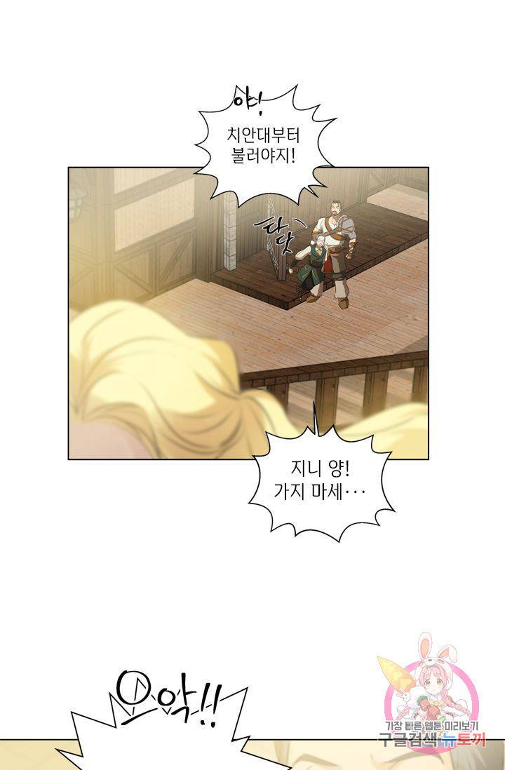 금발의 정령사 67화 83