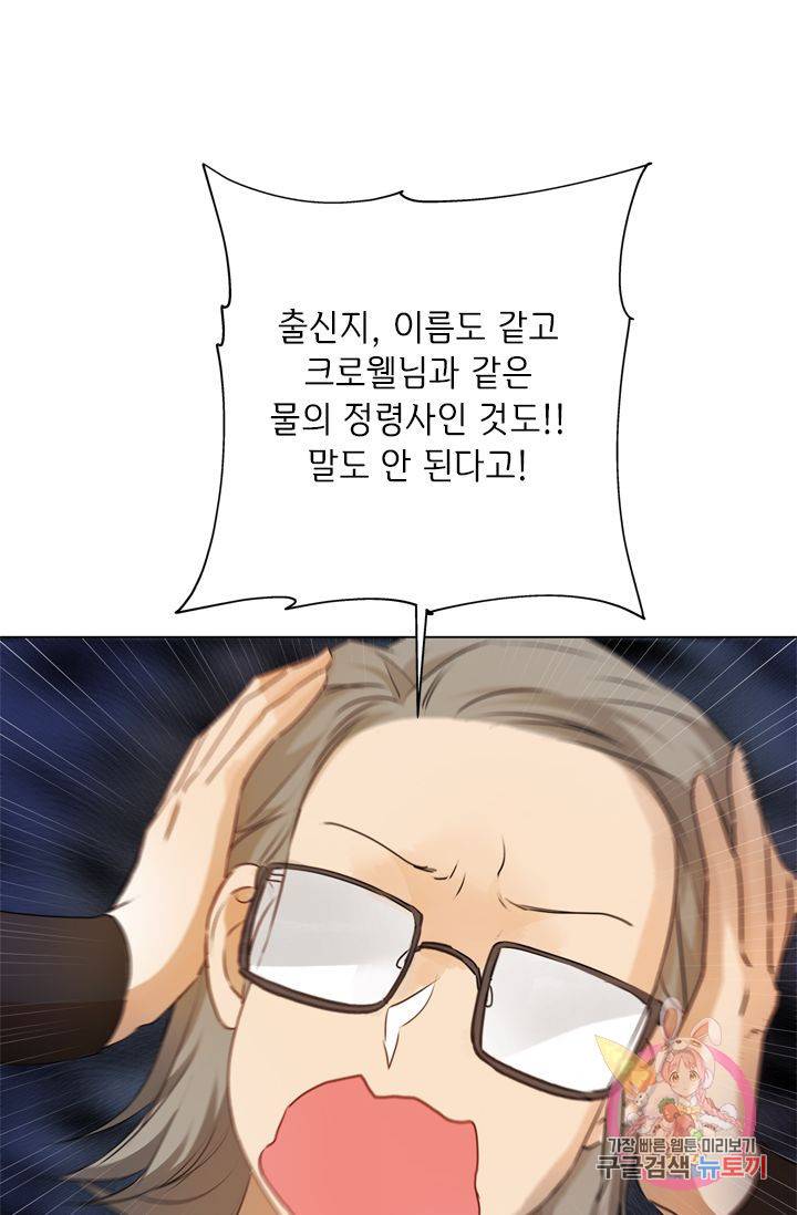 금발의 정령사 67화 85