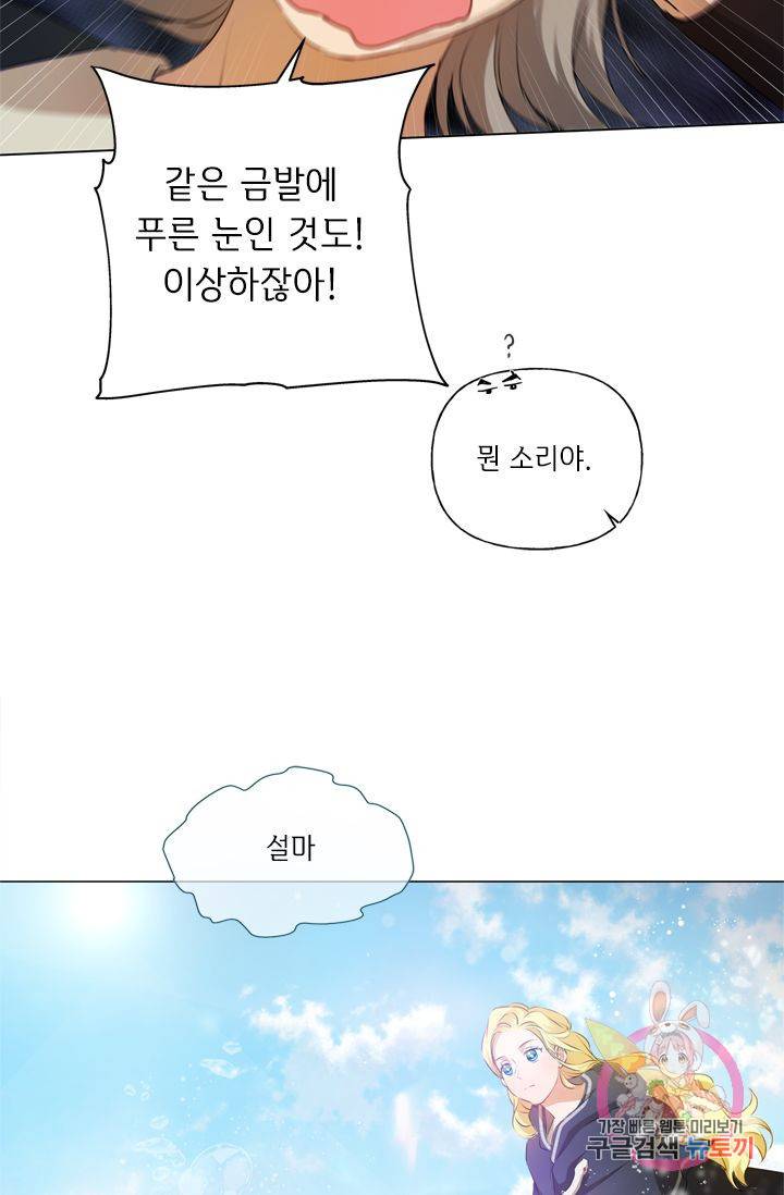 금발의 정령사 67화 86
