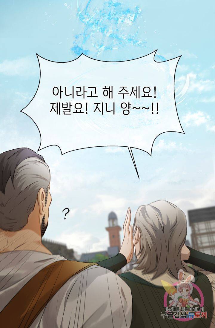금발의 정령사 67화 89