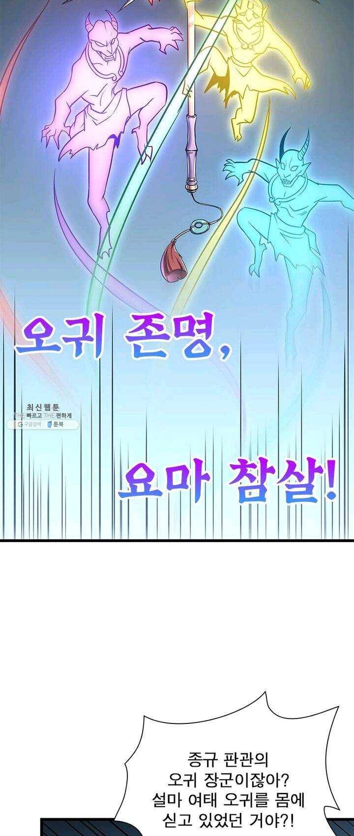 불사신왕무쌍기 59화 4