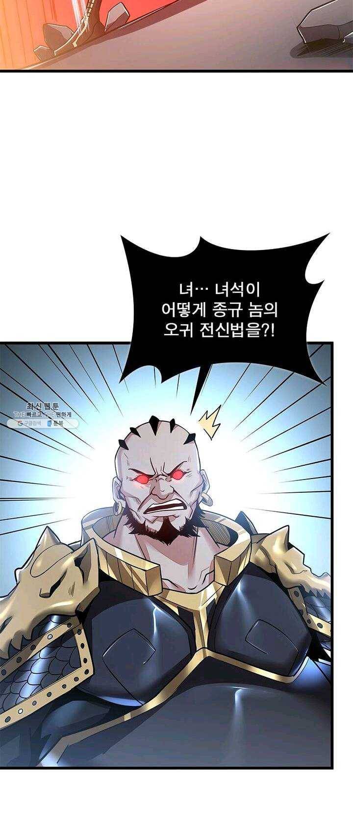 불사신왕무쌍기 59화 9