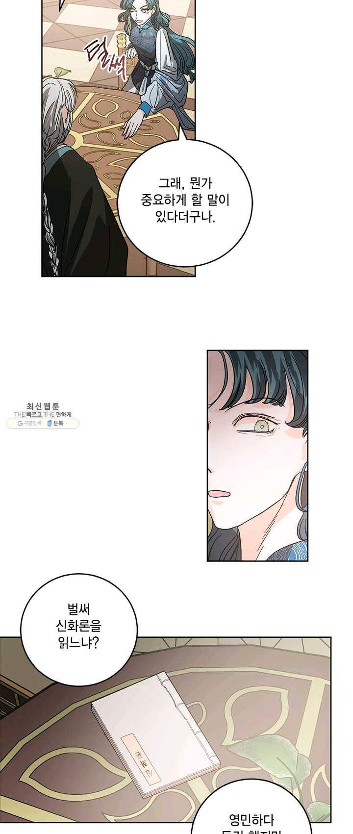 유리의 성 26화 4
