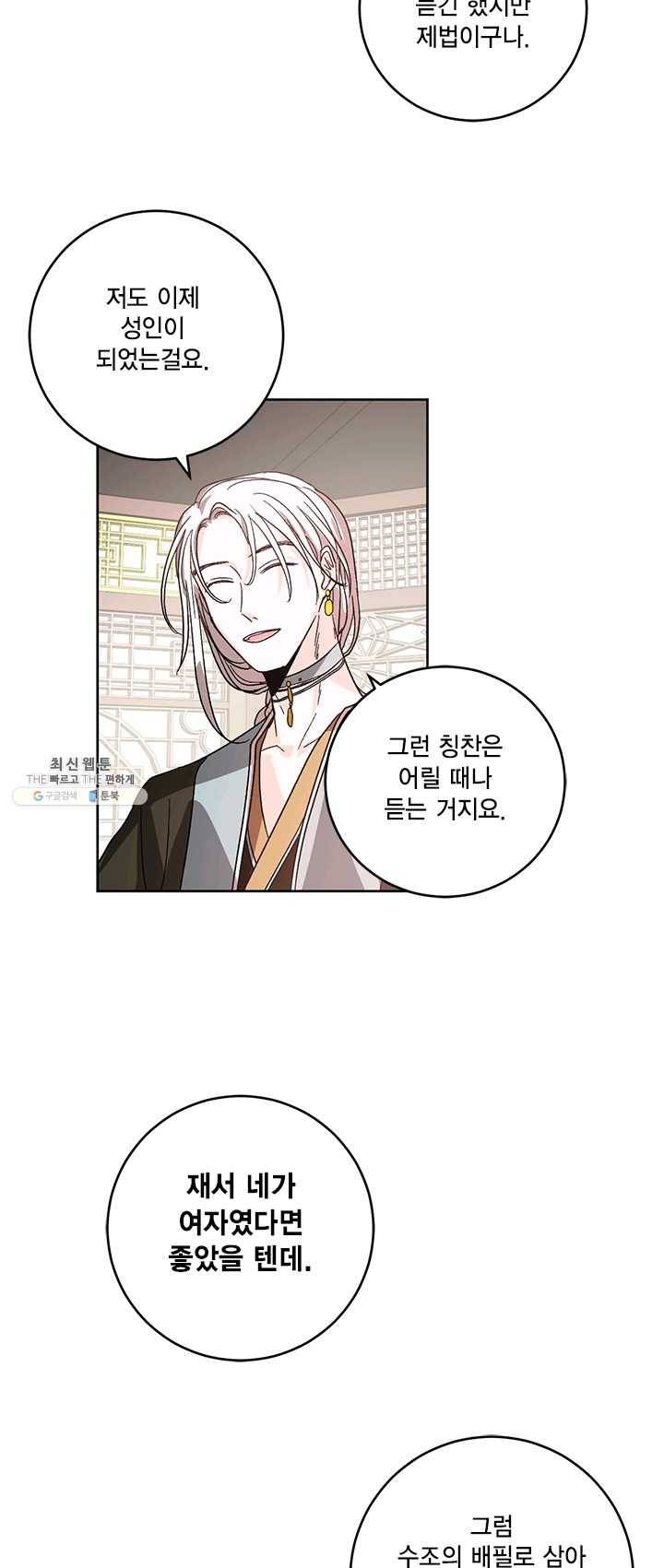 유리의 성 26화 5