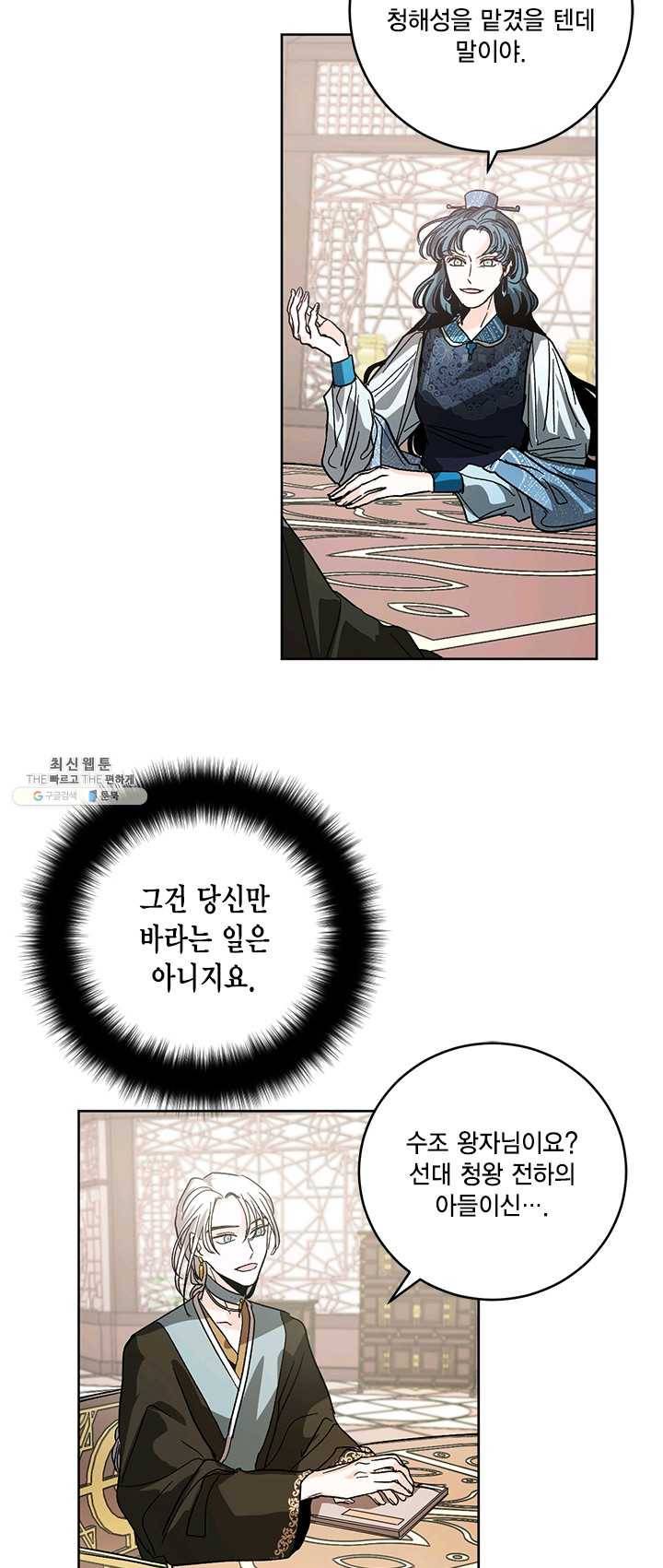 유리의 성 26화 6