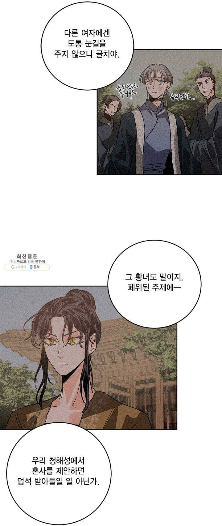 유리의 성 26화 8