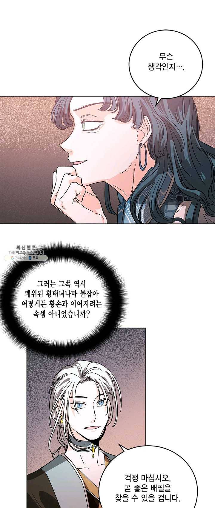 유리의 성 26화 9