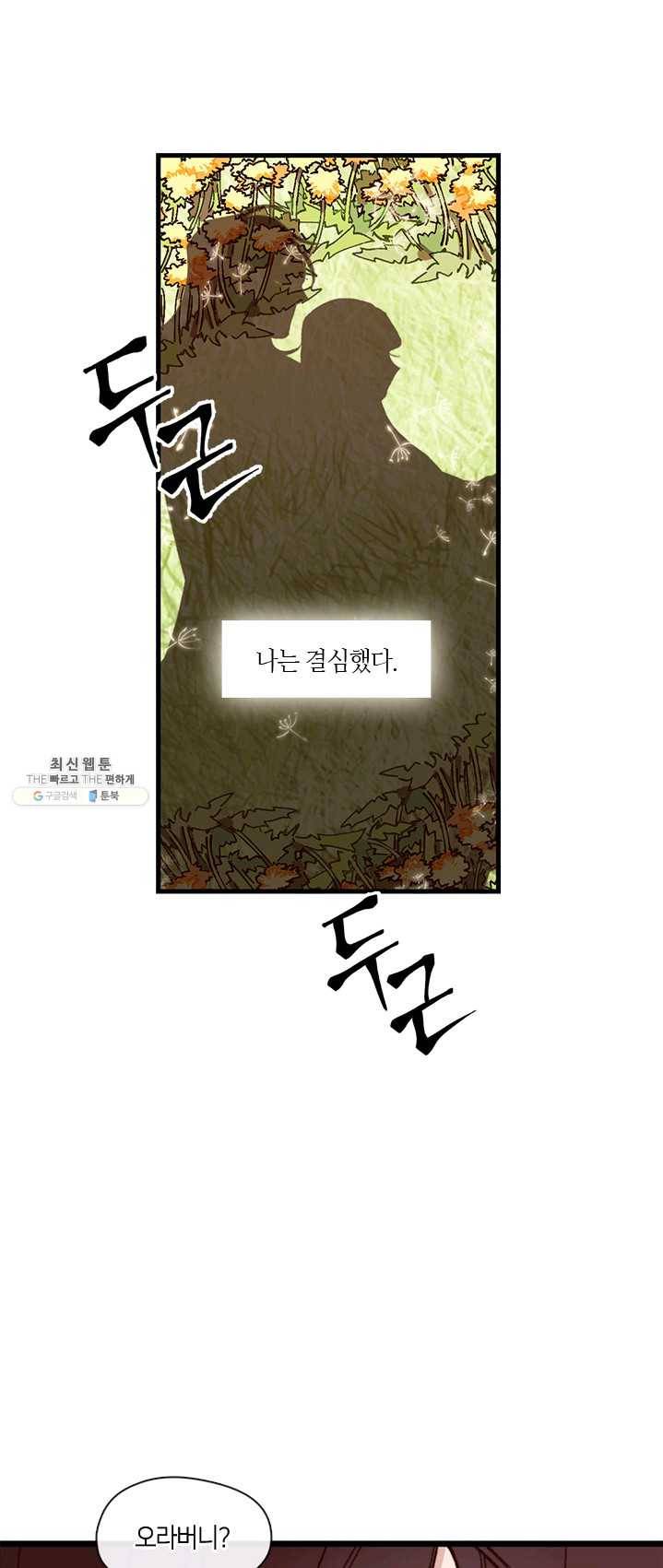 황제의 연인 31화 5