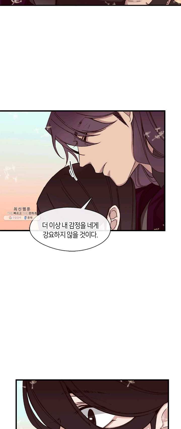 황제의 연인 31화 9