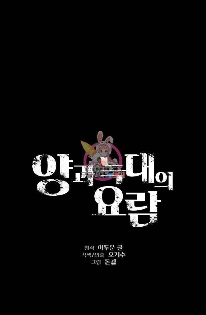 양과 늑대의 요람 5화 1