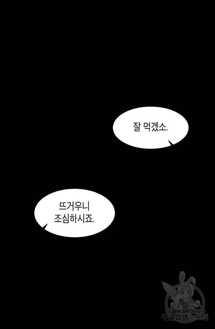 양과 늑대의 요람 5화 7