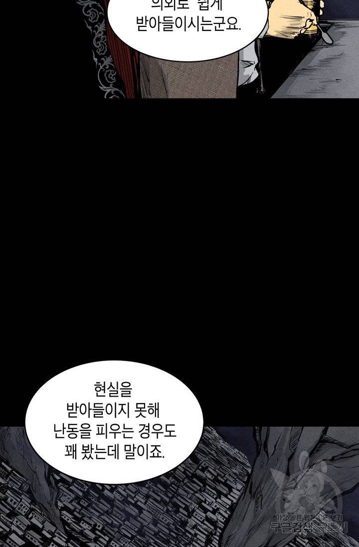 양과 늑대의 요람 5화 10