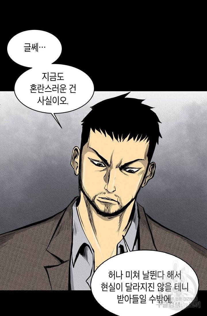 양과 늑대의 요람 5화 12