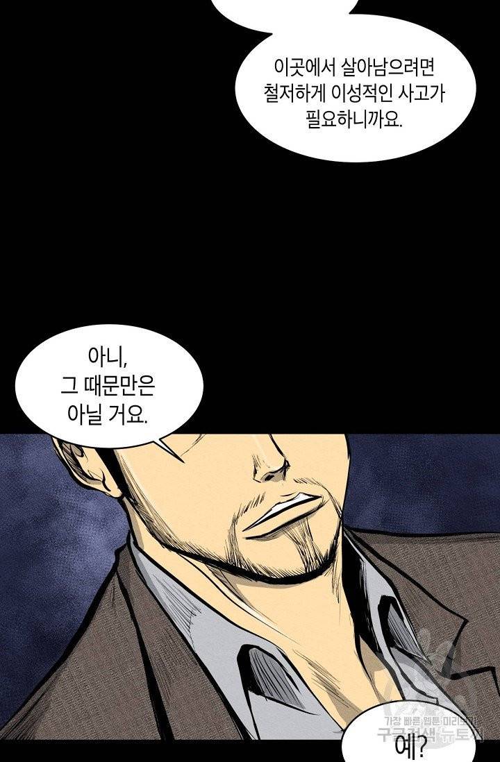 양과 늑대의 요람 5화 14