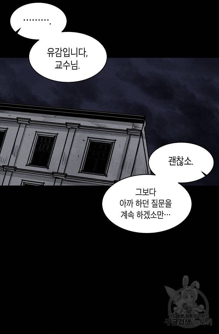 양과 늑대의 요람 5화 18