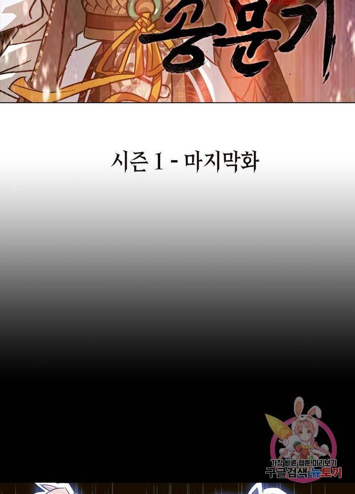 육도종문기 70화 시즌1 마침 2