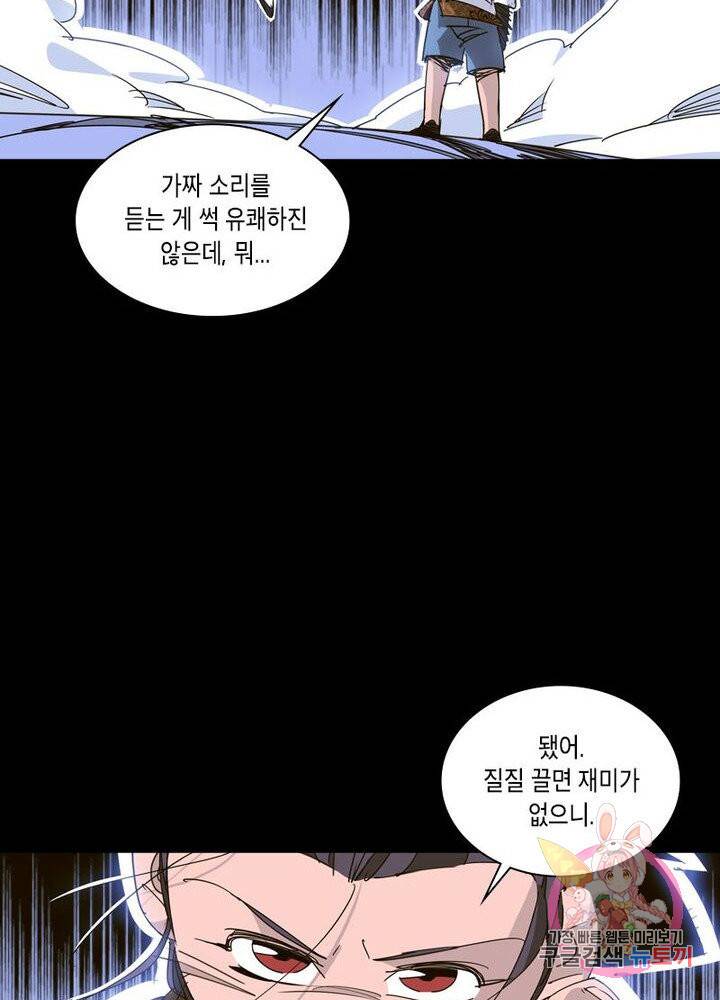 육도종문기 70화 시즌1 마침 7
