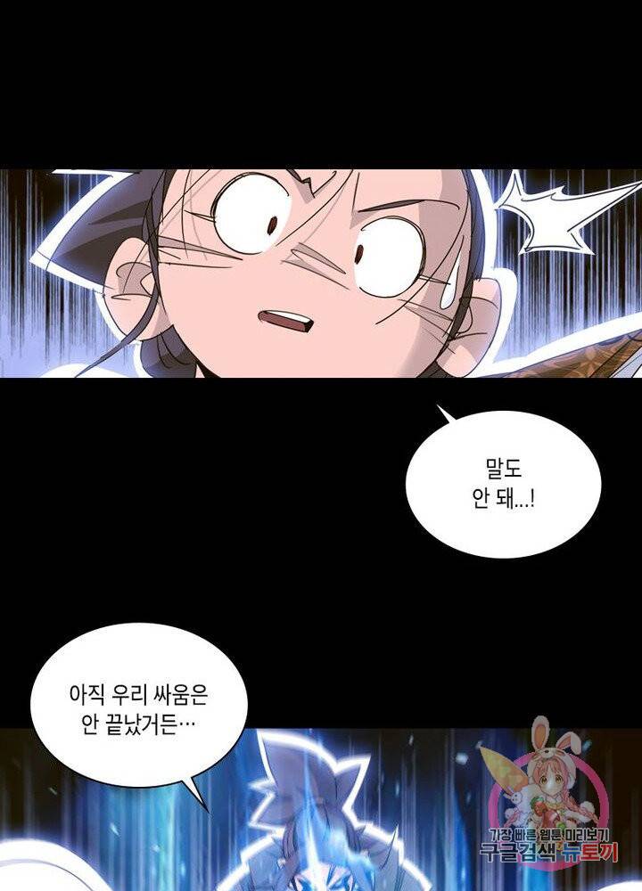 육도종문기 70화 시즌1 마침 22