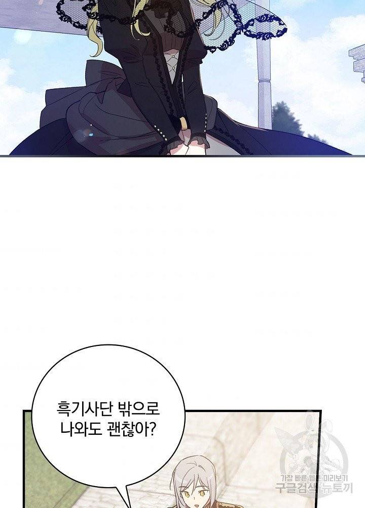 적기사는 눈먼 돈을 좇지 않는다 11화 2