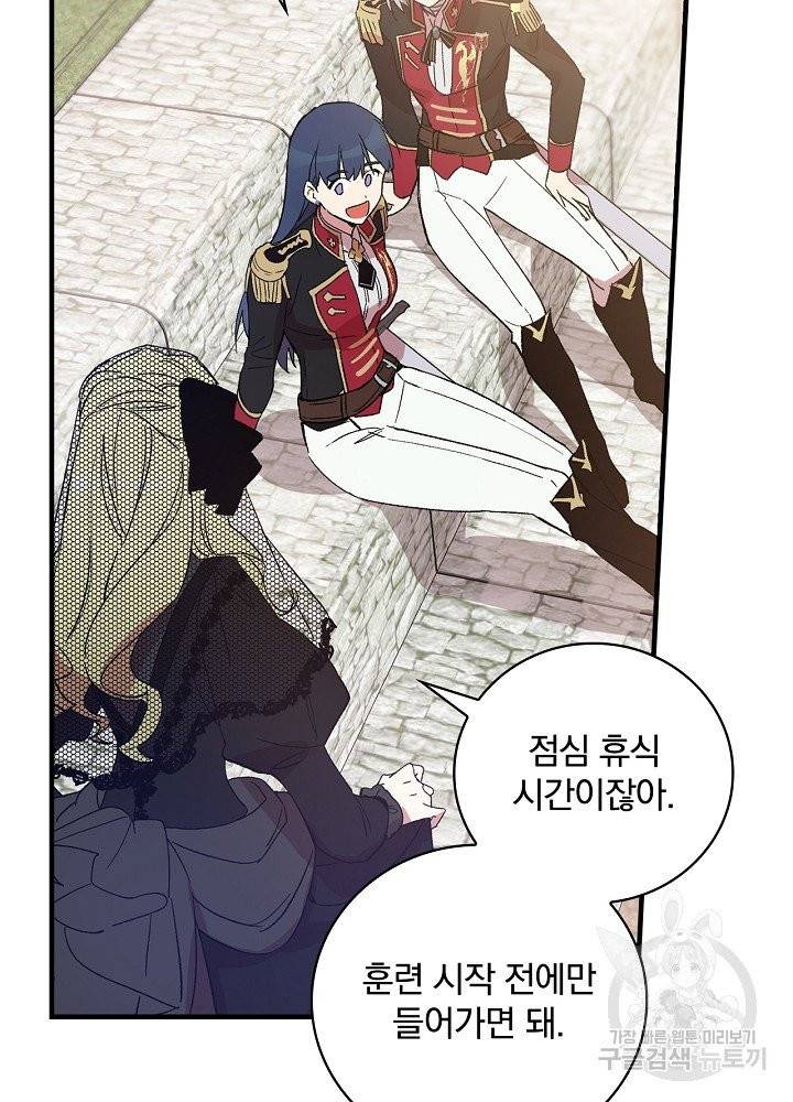 적기사는 눈먼 돈을 좇지 않는다 11화 3