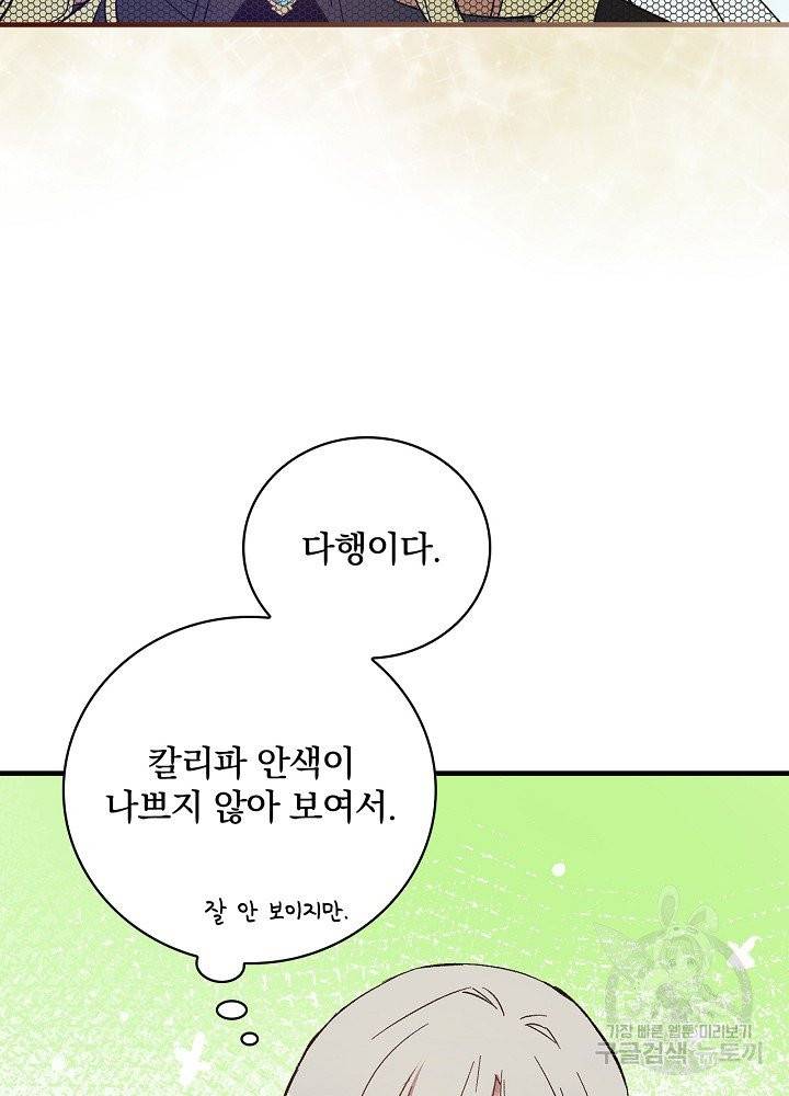 적기사는 눈먼 돈을 좇지 않는다 11화 5