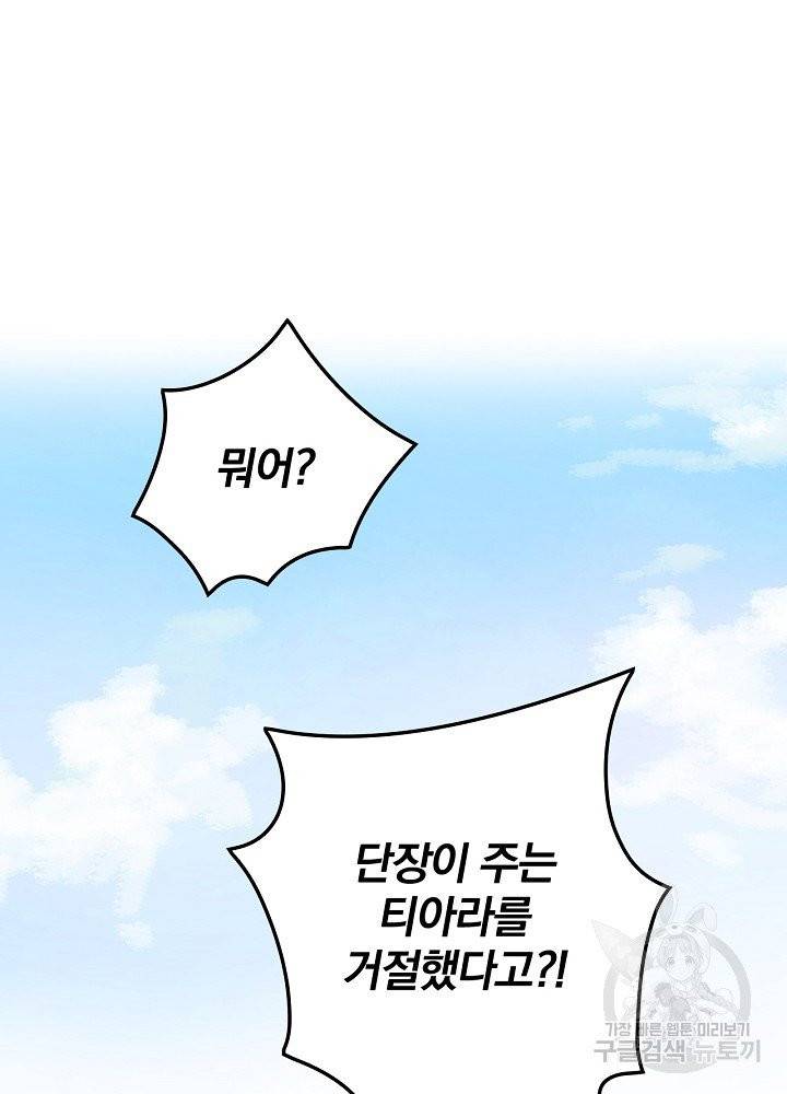 적기사는 눈먼 돈을 좇지 않는다 11화 9