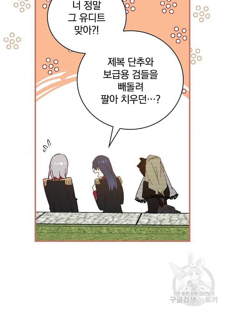 적기사는 눈먼 돈을 좇지 않는다 11화 11