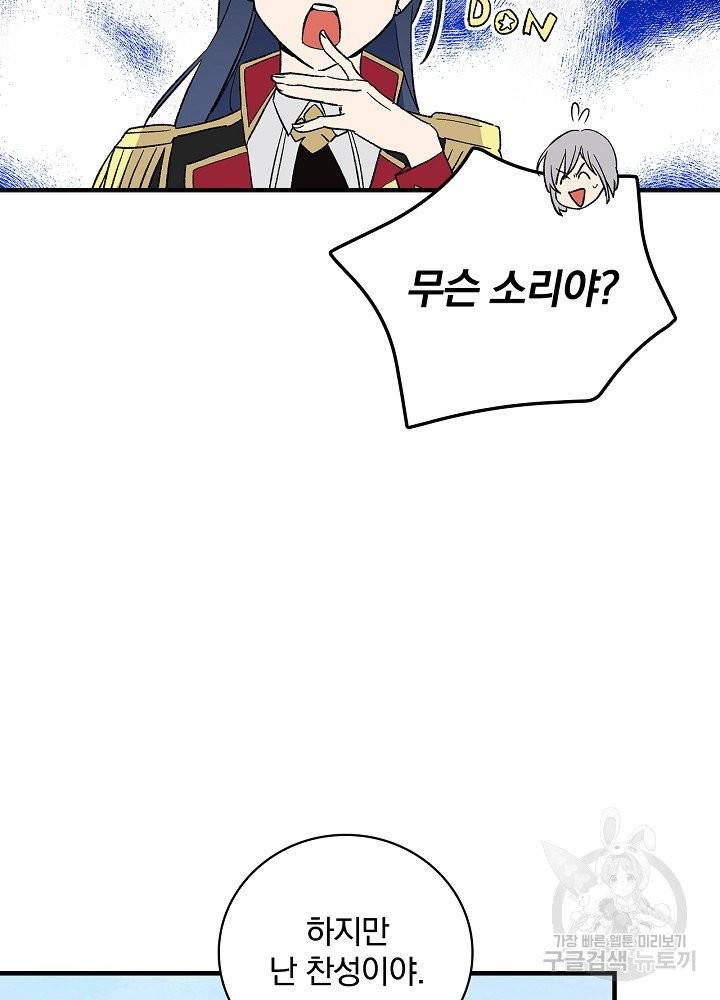 적기사는 눈먼 돈을 좇지 않는다 11화 14