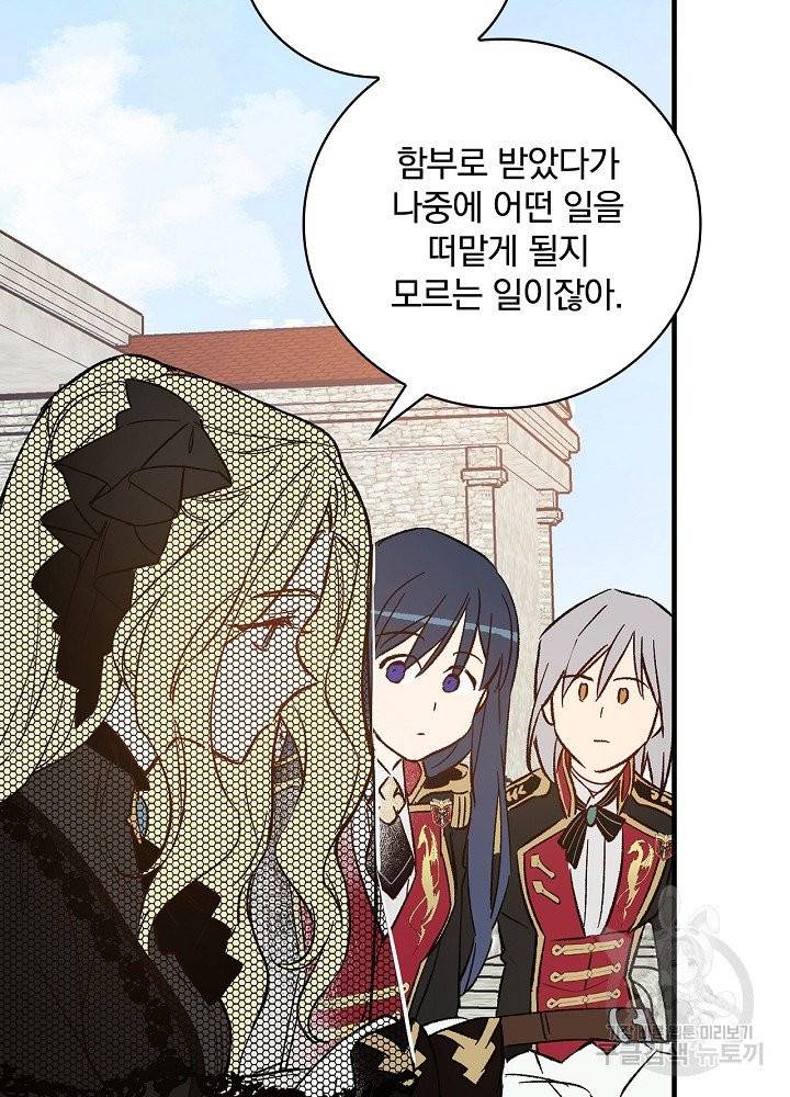 적기사는 눈먼 돈을 좇지 않는다 11화 15